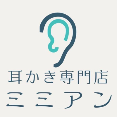 耳かき専門店ミミアン